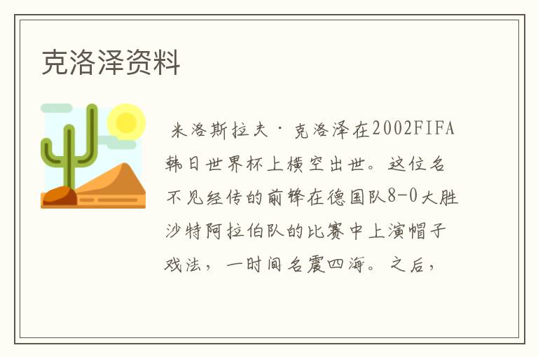 克洛泽资料