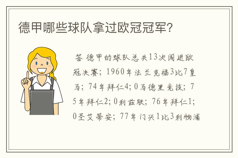 德甲哪些球队拿过欧冠冠军?