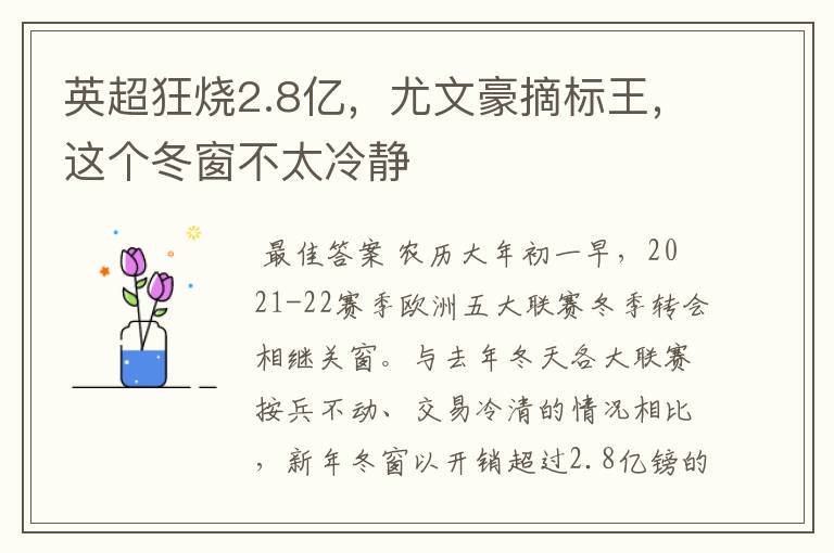 英超狂烧2.8亿,尤文豪摘标王,这个冬窗不太冷静