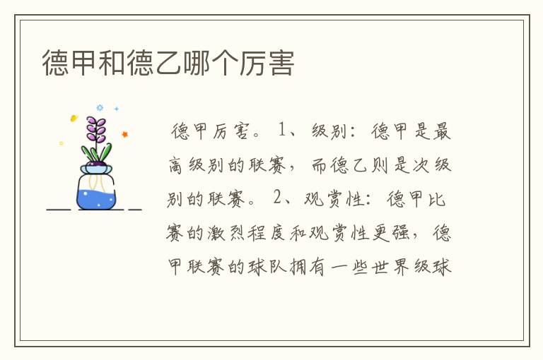 德甲和德乙哪个厉害