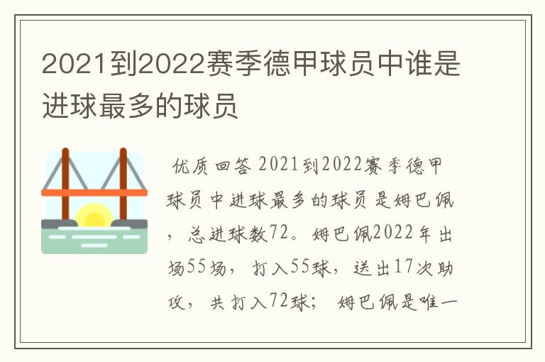 2021到2022赛季德甲球员中谁是进球最多的球员