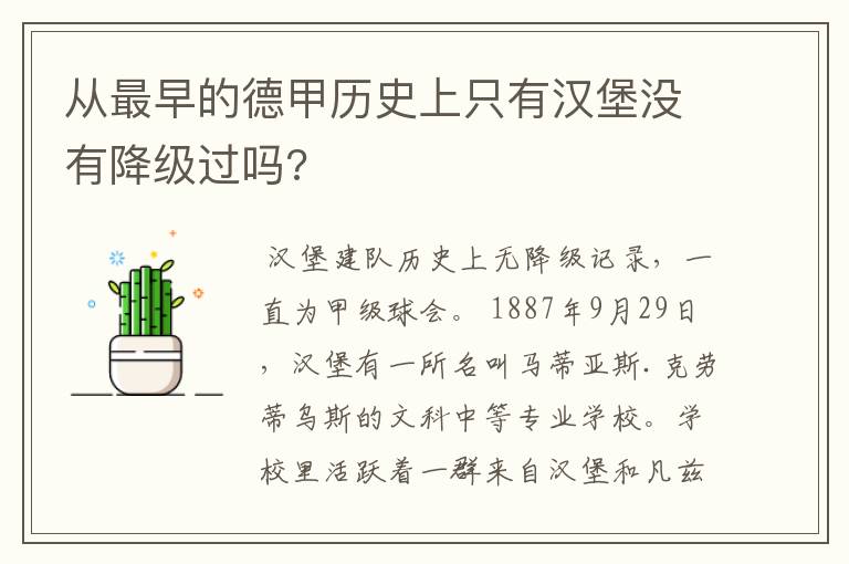 ﹝没有降级的德甲﹞没有降级的德甲比赛
