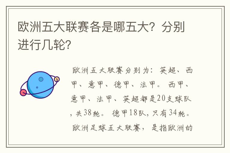 欧洲五大联赛各是哪五大?分别进行几轮?