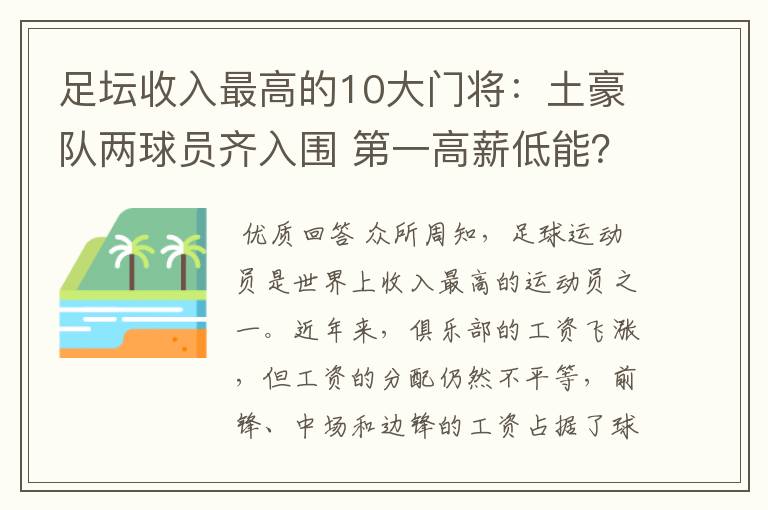 足坛收入最高的10大门将:土豪队两球员齐入围 第一高薪低能?