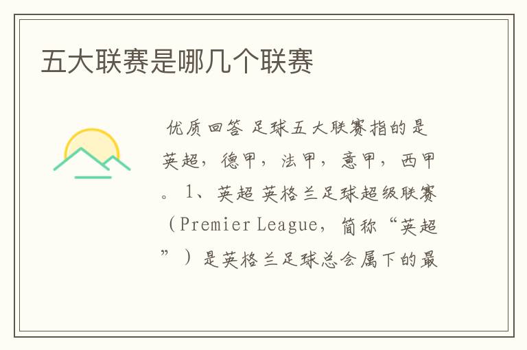 五大联赛是哪几个联赛