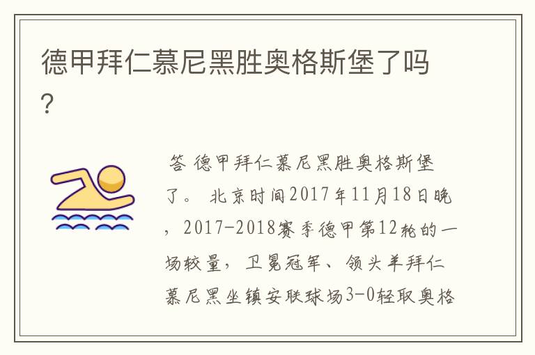 德甲拜仁慕尼黑胜奥格斯堡了吗?