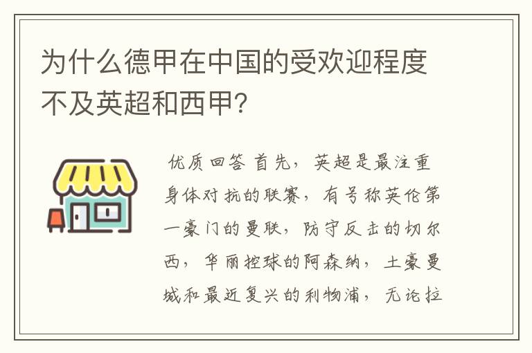 为什么德甲在中国的受欢迎程度不及英超和西甲?