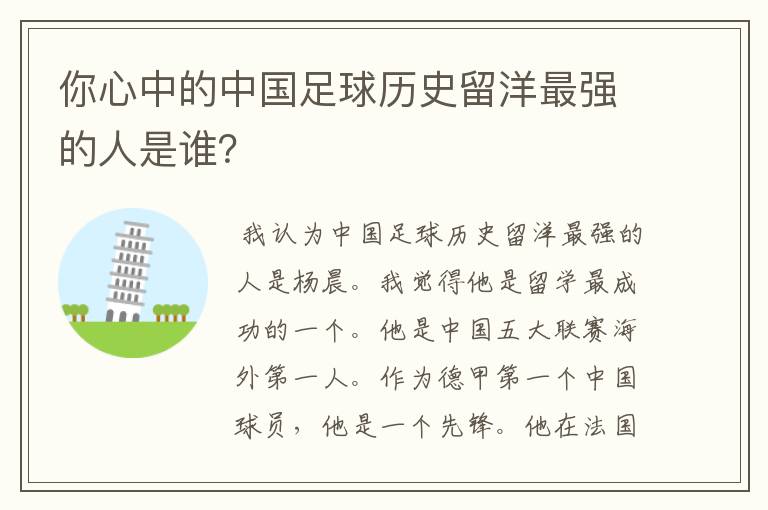 你心中的中国足球历史留洋最强的人是谁?