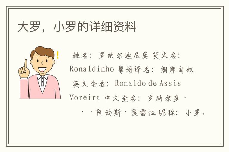 大罗,小罗的详细资料