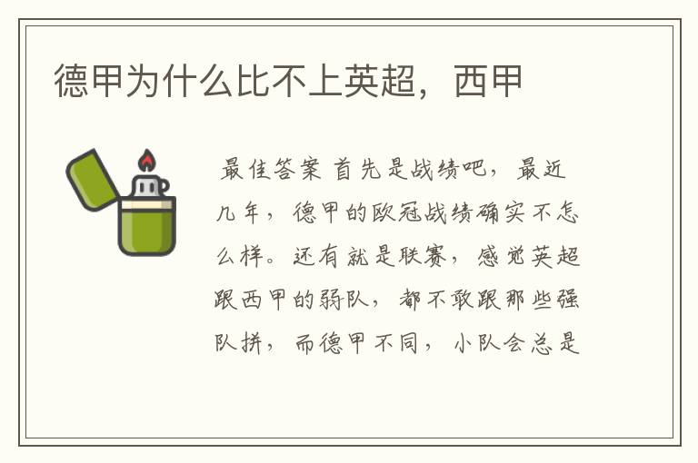 德甲为什么比不上英超,西甲