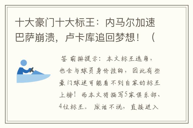十大豪门十大标王:内马尔加速巴萨崩溃,卢卡库追回梦想!(一)