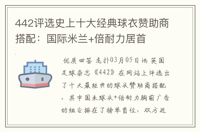 442评选史上十大经典球衣赞助商搭配:国际米兰+倍耐力居首