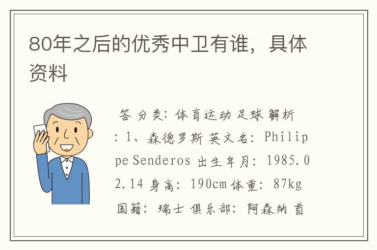 80年之后的优秀中卫有谁,具体资料