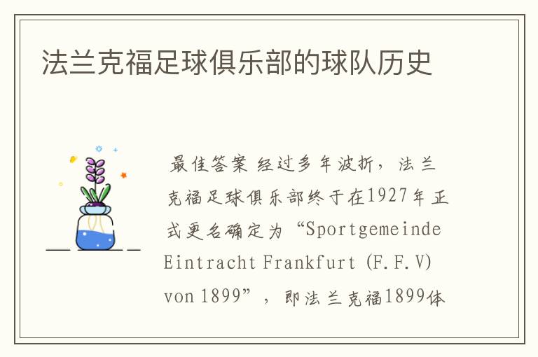 法兰克福足球俱乐部的球队历史