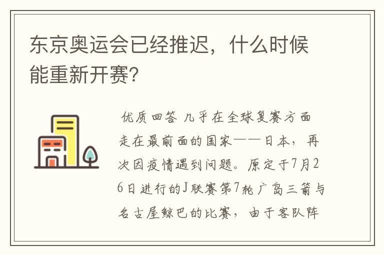 东京奥运会已经推迟,什么时候能重新开赛?