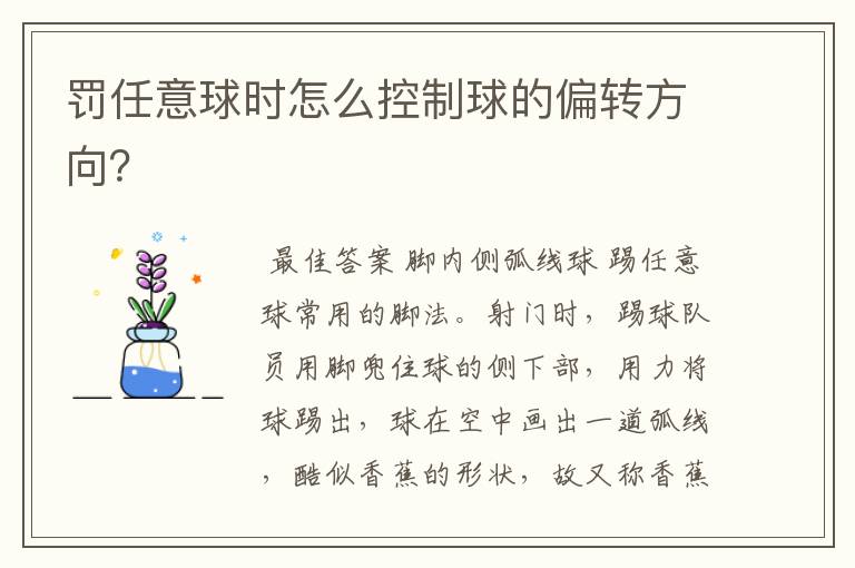 罚任意球时怎么控制球的偏转方向?