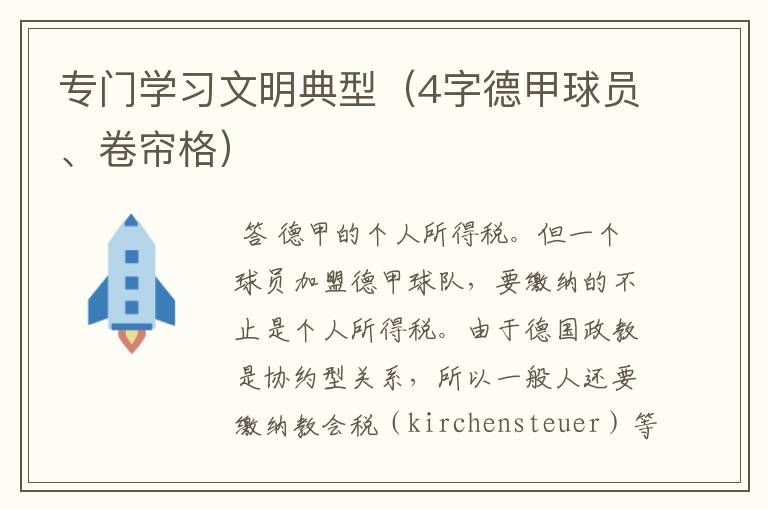 专门学习文明典型(4字德甲球员、卷帘格)