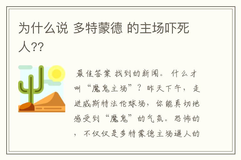 为什么说 多特蒙德 的主场吓死人??