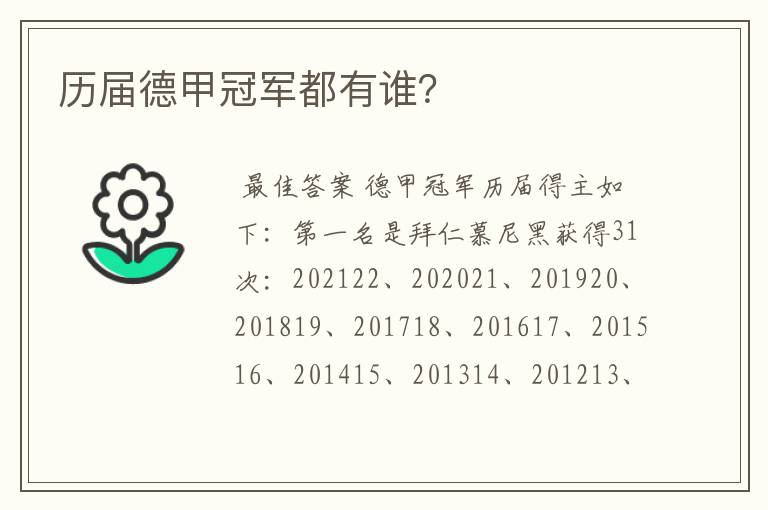历届德甲冠军都有谁?