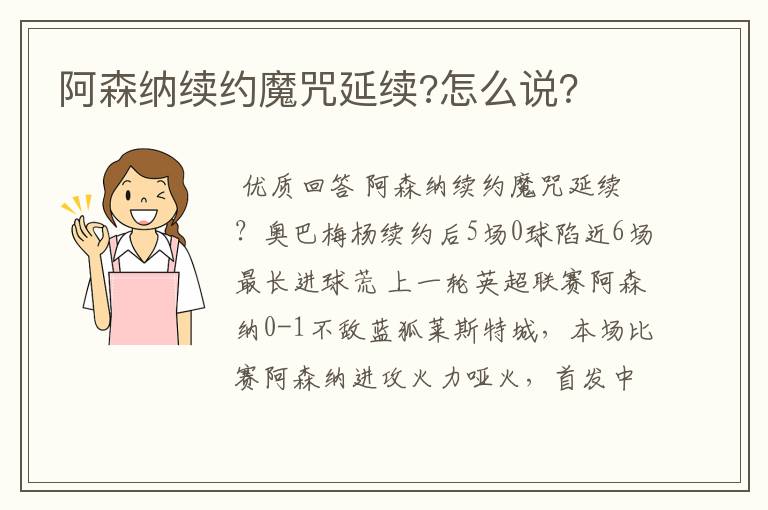 阿森纳续约魔咒延续?怎么说？