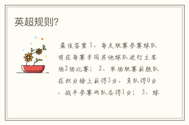 英超规则?