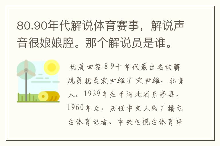 80.90年代解说体育赛事,解说声音很娘娘腔。那个解说员是谁。