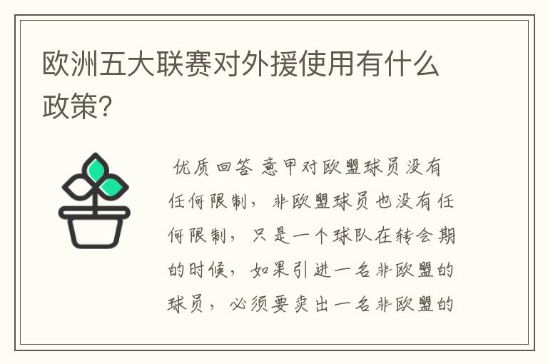 德甲外援比例高吗贴吧-欧洲五大联赛对外援使用有什么政策？