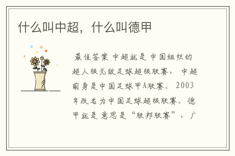 什么叫中超,什么叫德甲