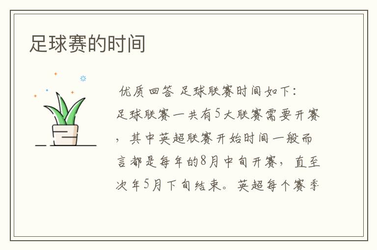 足球赛的时间