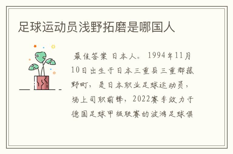 足球运动员浅野拓磨是哪国人