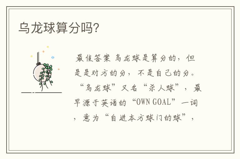 乌龙球算分吗?