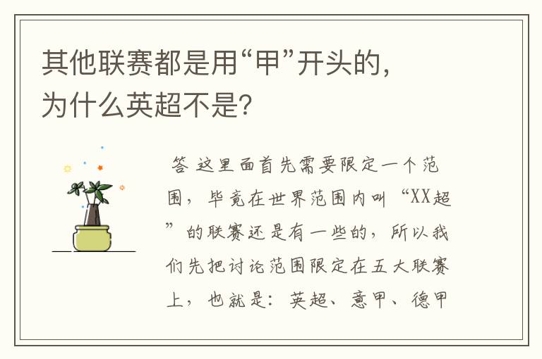 其他联赛都是用“甲”开头的,为什么英超不是?