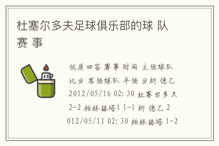 杜塞尔多夫足球俱乐部的球 队 赛 事