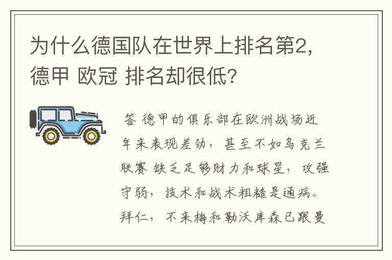 为什么德国队在世界上排名第2,德甲 欧冠 排名却很低?