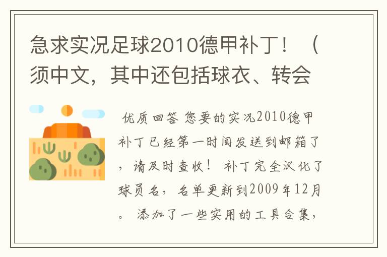急求实况足球2010德甲补丁!(须中文,其中还包括球衣、转会更新)