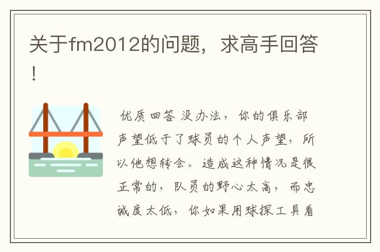 关于fm2012的问题,求高手回答!