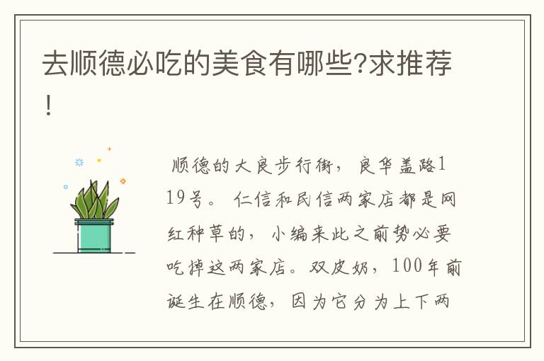 去顺德必吃的美食有哪些?求推荐!