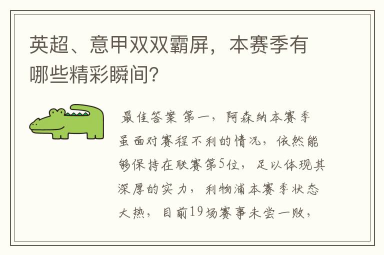 英超、意甲双双霸屏,本赛季有哪些精彩瞬间?