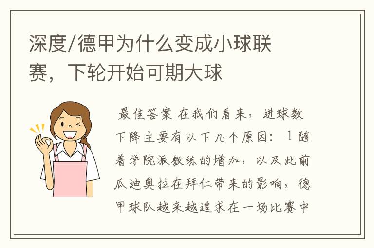 深度/德甲为什么变成小球联赛,下轮开始可期大球