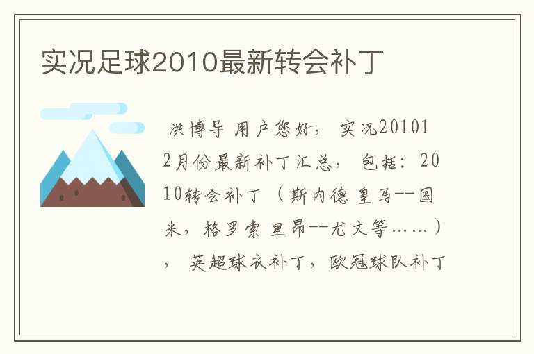 实况足球2010最新转会补丁