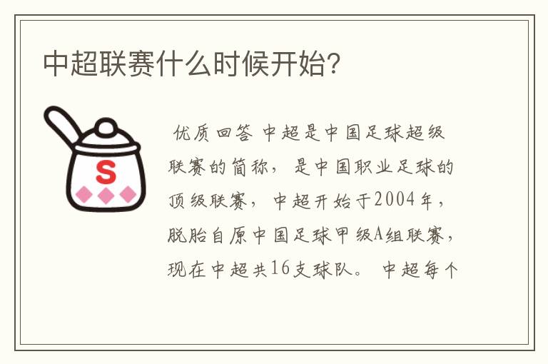 中超联赛什么时候开始?