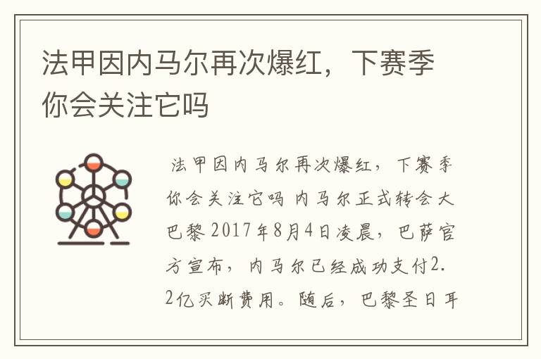 法甲因内马尔再次爆红,下赛季你会关注它吗