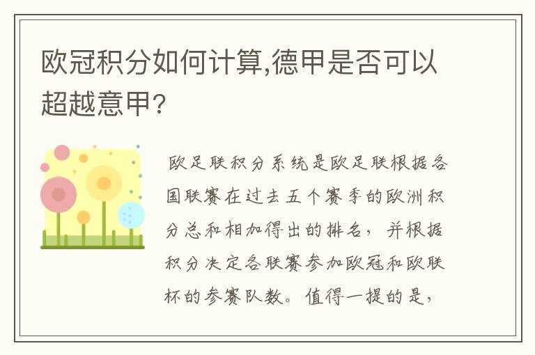 欧冠积分如何计算,德甲是否可以超越意甲?
