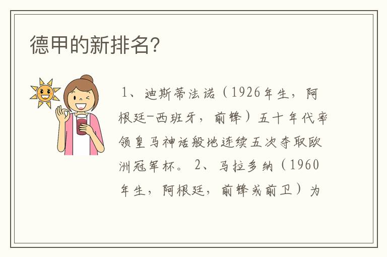 德甲的新排名?