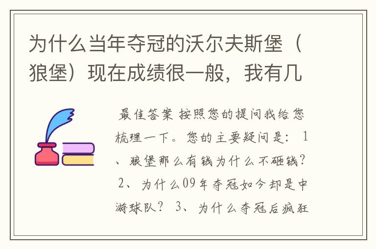 为什么当年夺冠的沃尔夫斯堡(狼堡)现在成绩很一般,我有几个很重要的问题,希望德甲的死忠帮我分析下