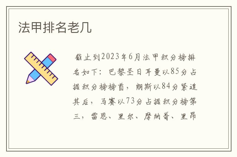 法甲排名老几