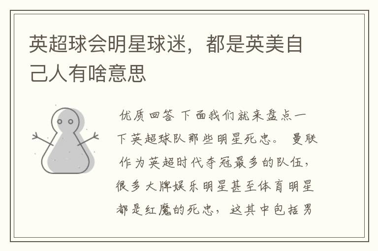 英超球会明星球迷,都是英美自己人有啥意思