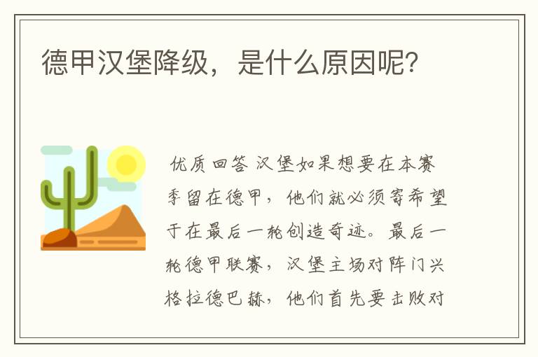 德甲汉堡降级,是什么原因呢?