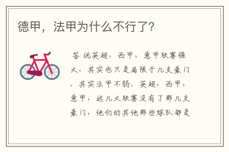 德甲,法甲为什么不行了?