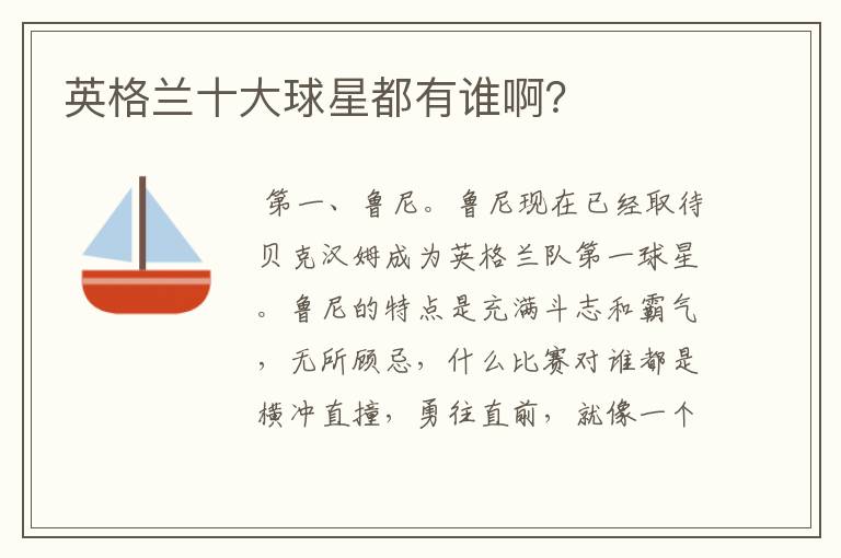 英格兰十大球星都有谁啊?